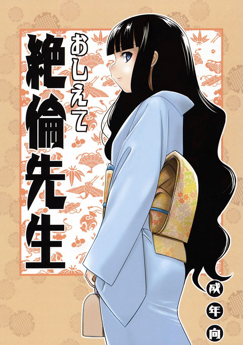 おしえて絶倫先生 (さよなら絶望先生) - 情色卡漫 -