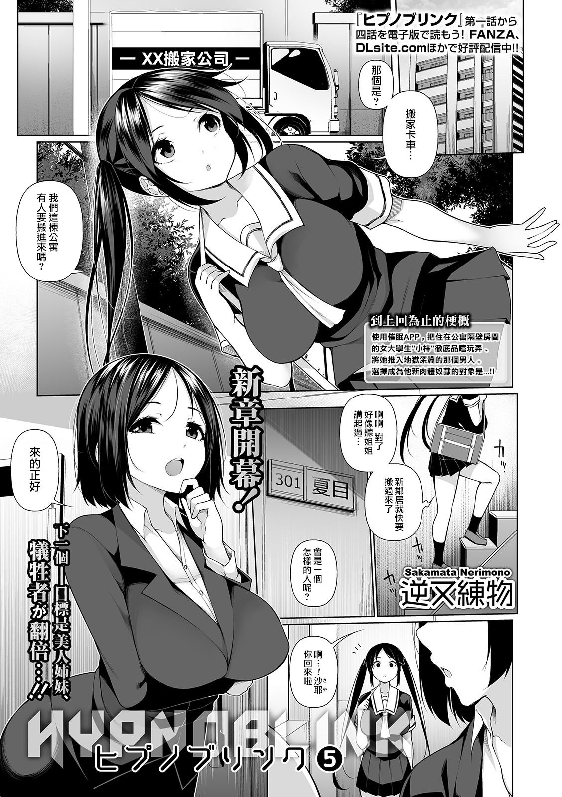 [逆又練物] ヒプノブリンク5 (コミック Mate legend Vol.30 2019年12月號) - 情色卡漫 -