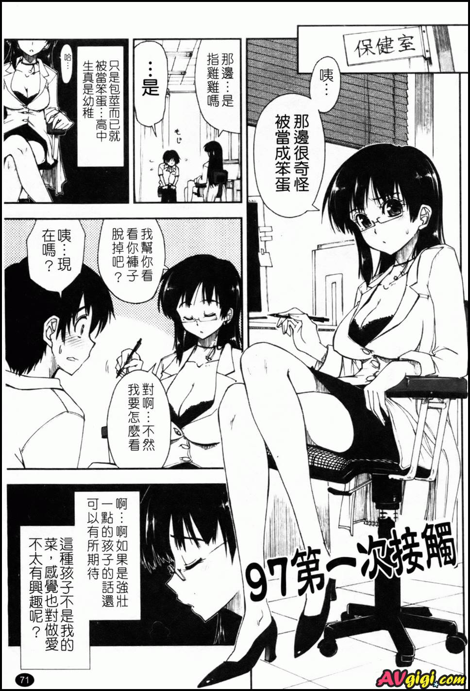 身體中、ヌルヌルです05 - 情色卡漫 -