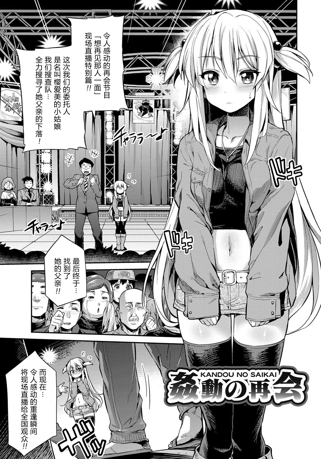 [日月ネコ] 令人“姦”動的再會 (禁距離交尾) [20P] - 情色卡漫 -