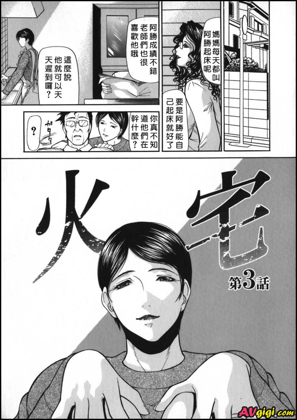 火宅03 - 情色卡漫 -