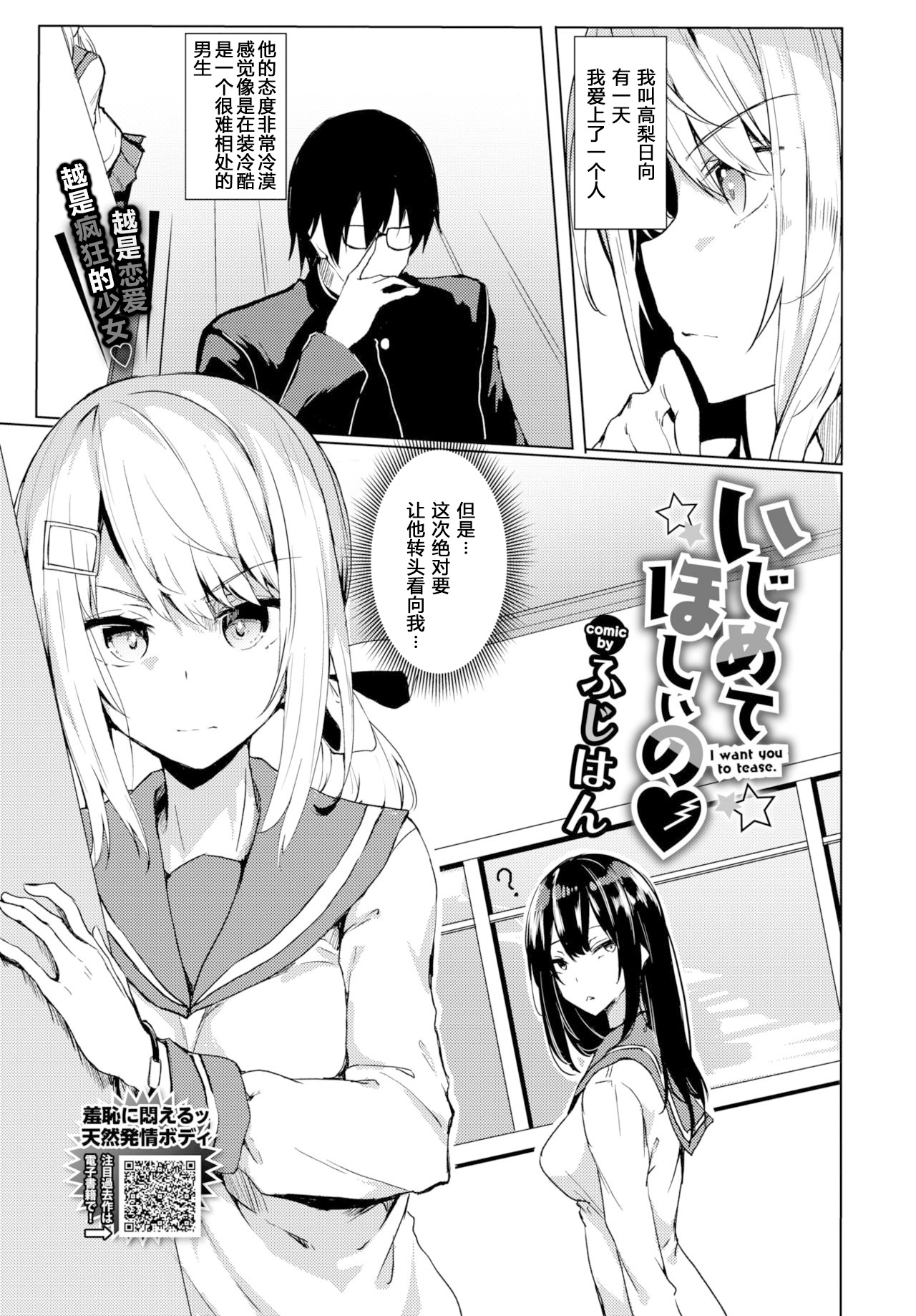 [ふじはん]  我想你繼續欺負我 (COMIC BAVEL 2020-05) [18P] - 情色卡漫 -