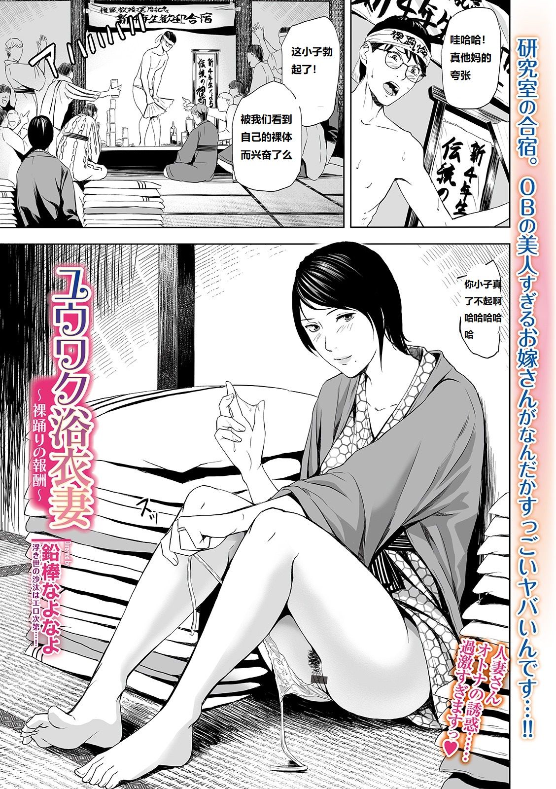 [鉛棒なよなよ] ユウワク浴衣妻 〜裸踴りの報酬〜 (Web Comic Toutetsu Vol. 46) [24P] - 情色卡漫 -