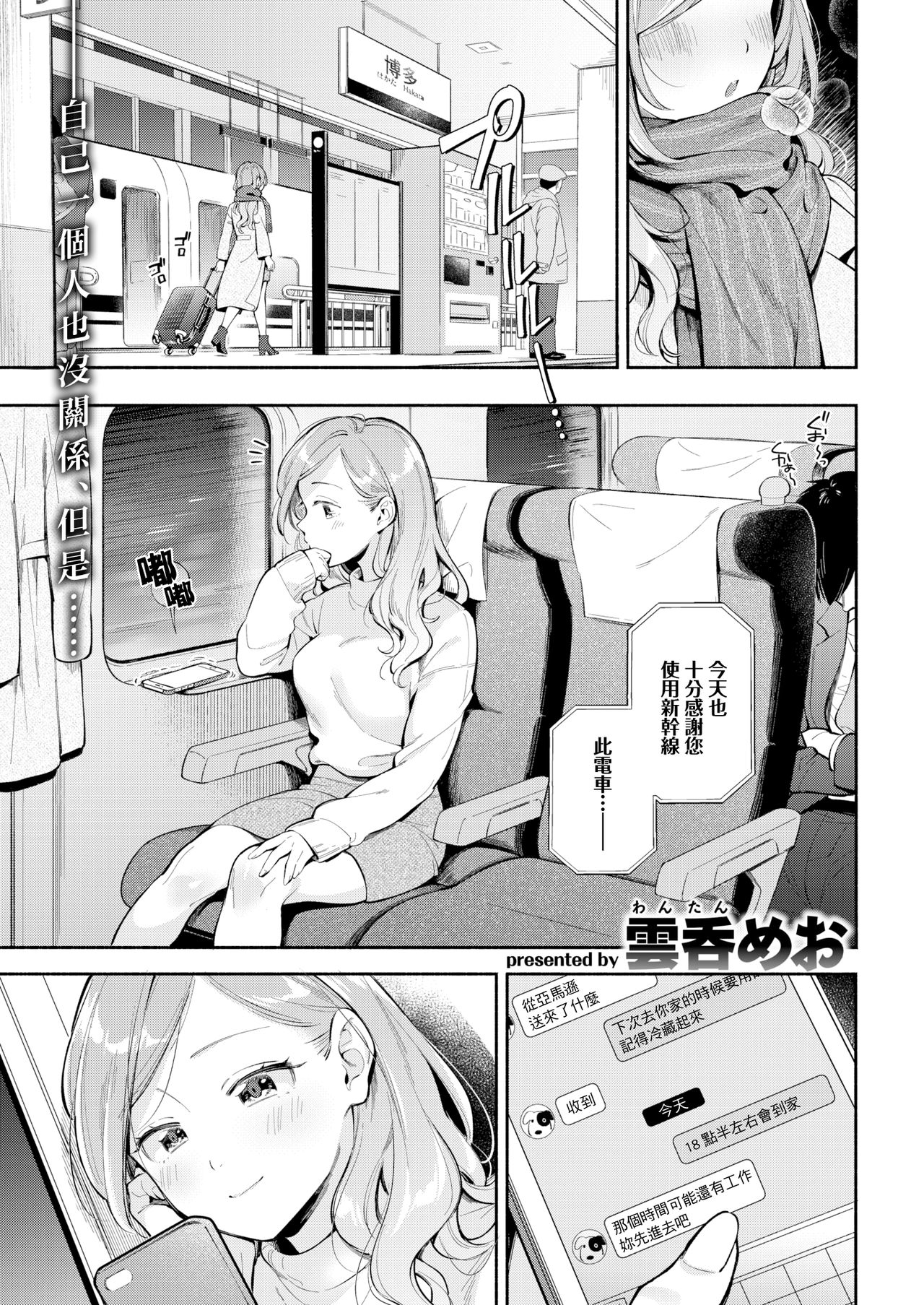 [雲呑めお] ワンルーム・ラブ - 情色卡漫 -