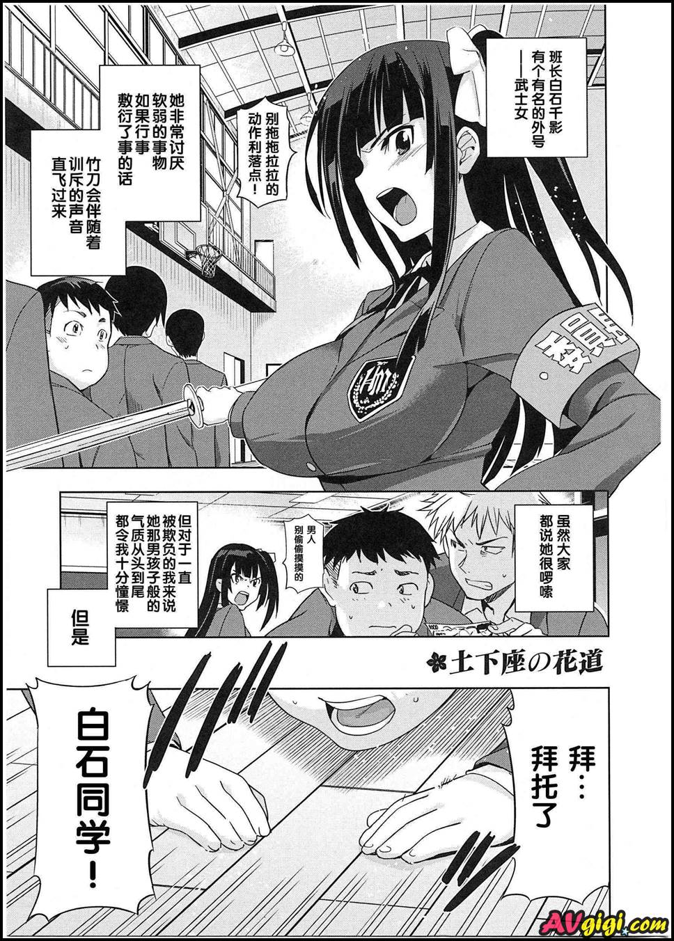 士下作之花道 - 情色卡漫 -
