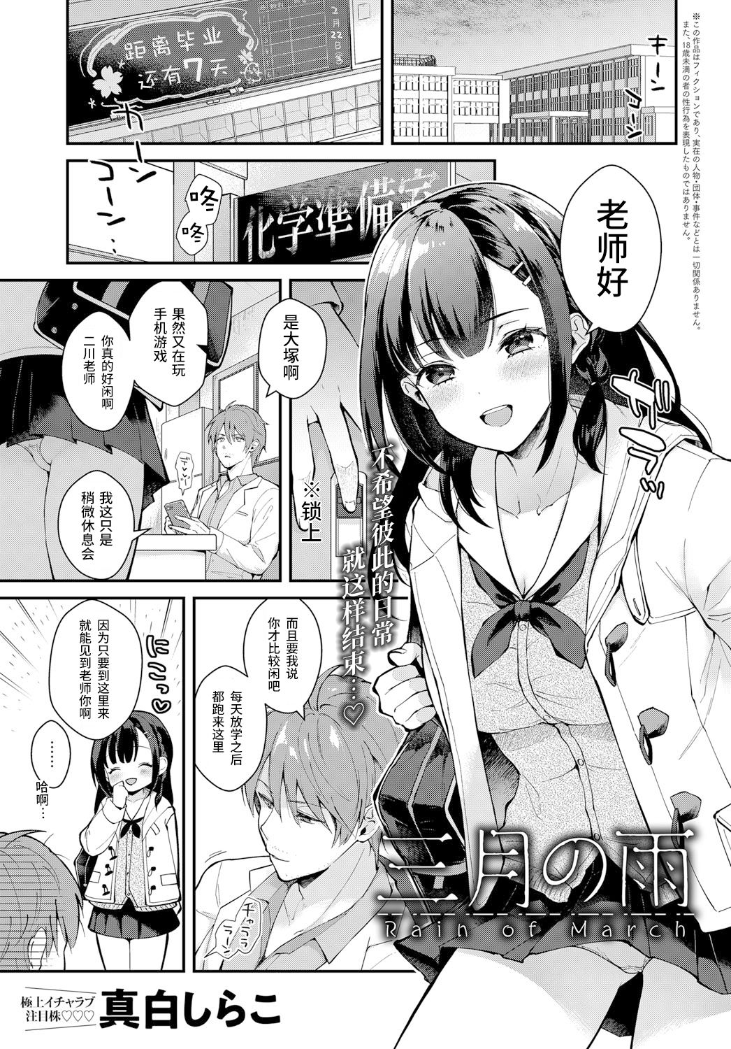 [真白しらこ] 三月の雨 - 情色卡漫 -