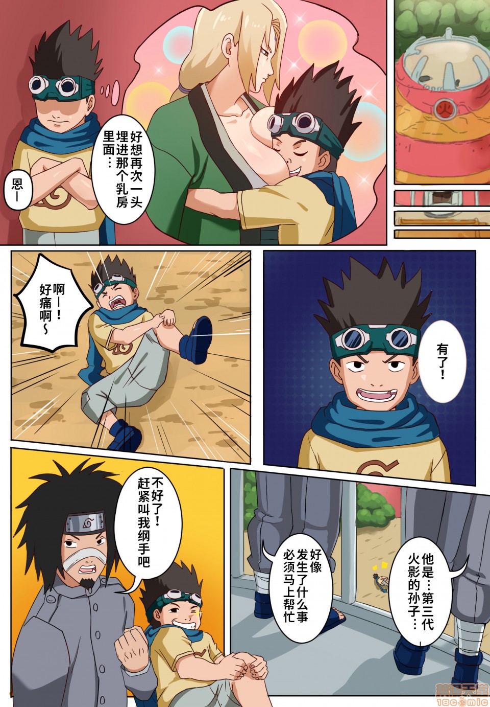 纲手给小樱上课