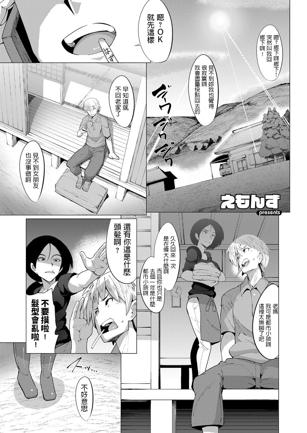 [えもんず] 帰ってきた田舎モン (COMIC ExE 11) [22P] - 情色卡漫 -