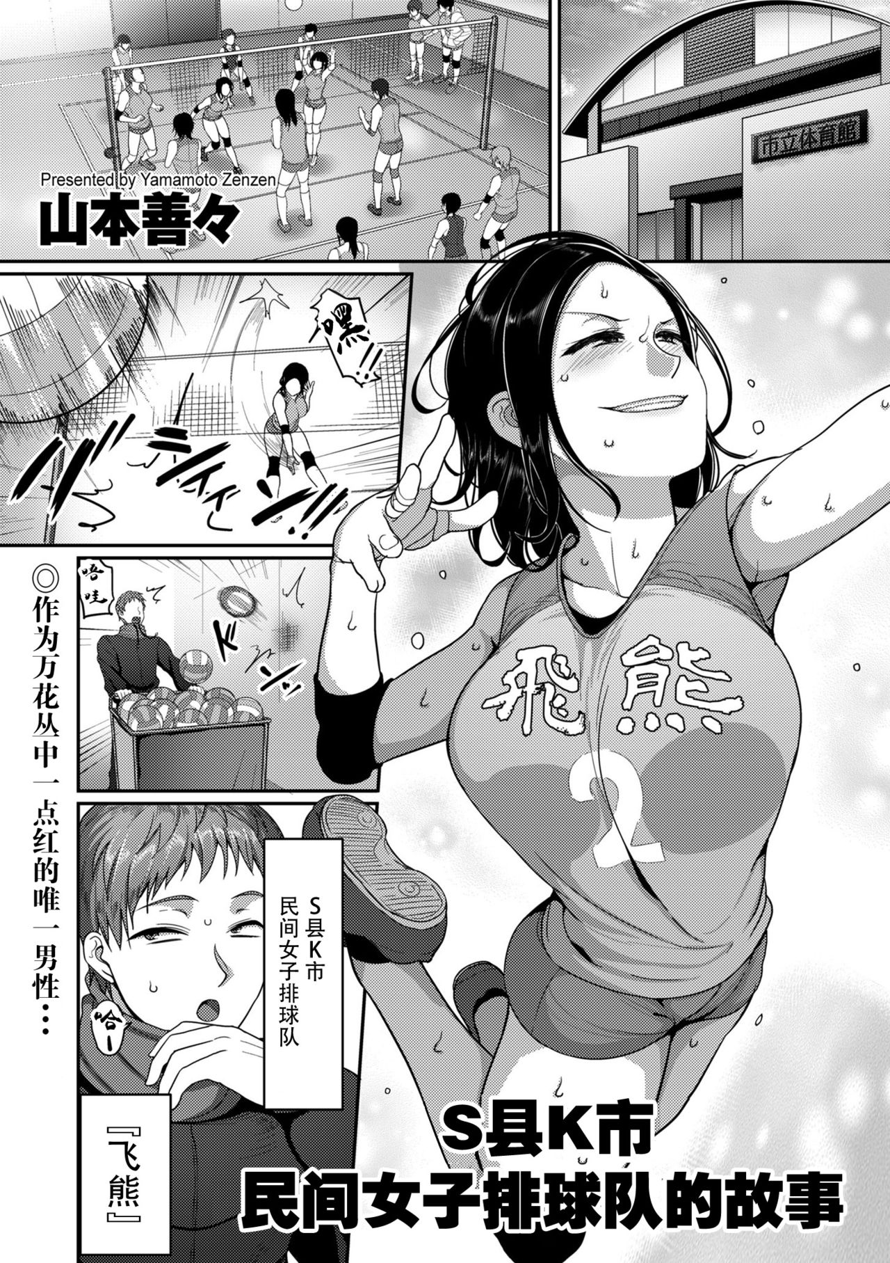 [山本善々] S県K市 社會人女子バレーボールサークルの事情 [24P] - 情色卡漫 -