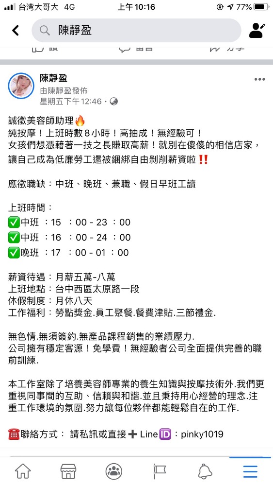 台中 徵美容師助理 按摩 指油壓 理容 捷克論壇