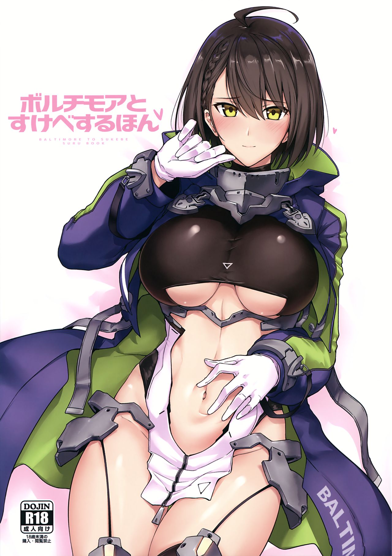 [ほっけばいん! (はるこん)] ボルチモアとスケベするほん (アズールレーン) - 情色卡漫 -