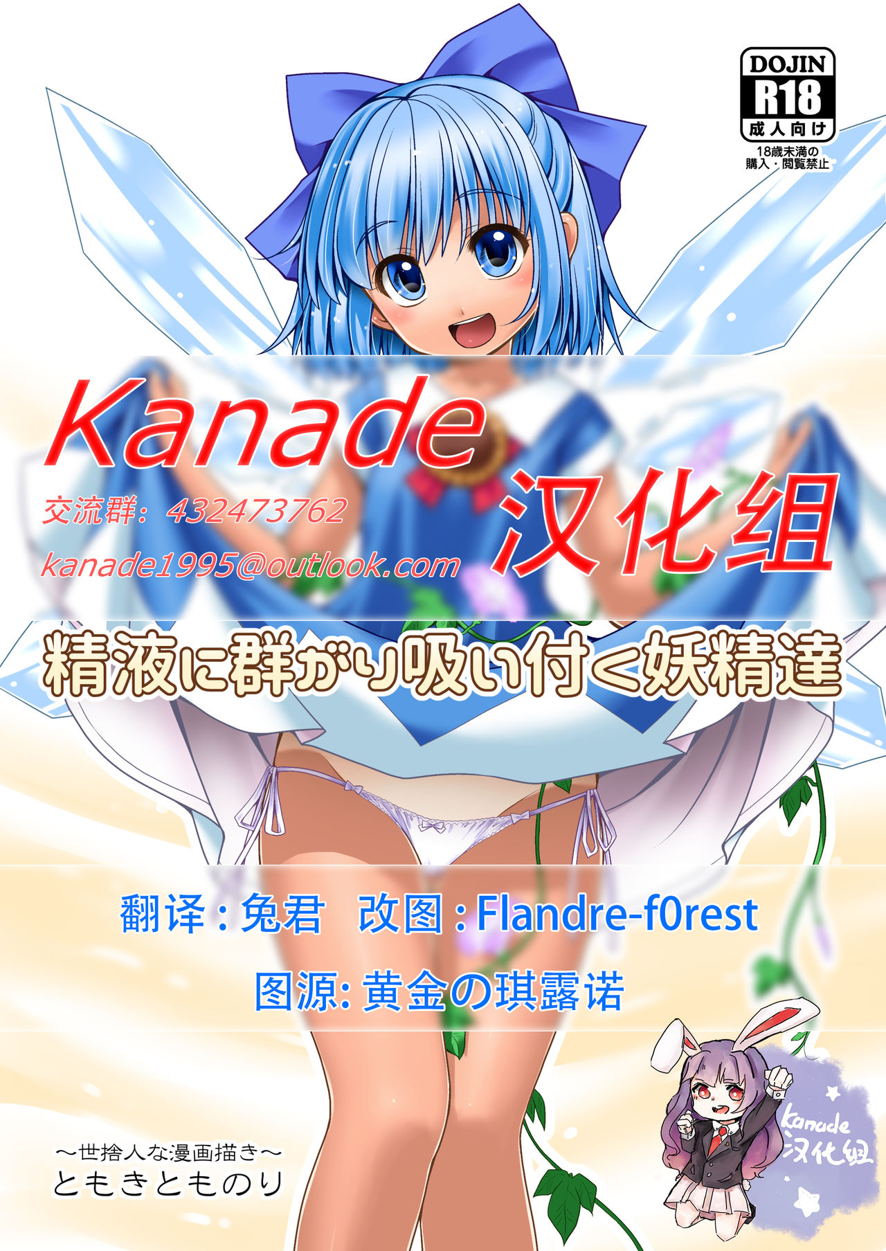 [世捨人な漫畫描き (ともきとものり)] 精液に群がり吸い付く妖精達 (東方Project) - 情色卡漫 -