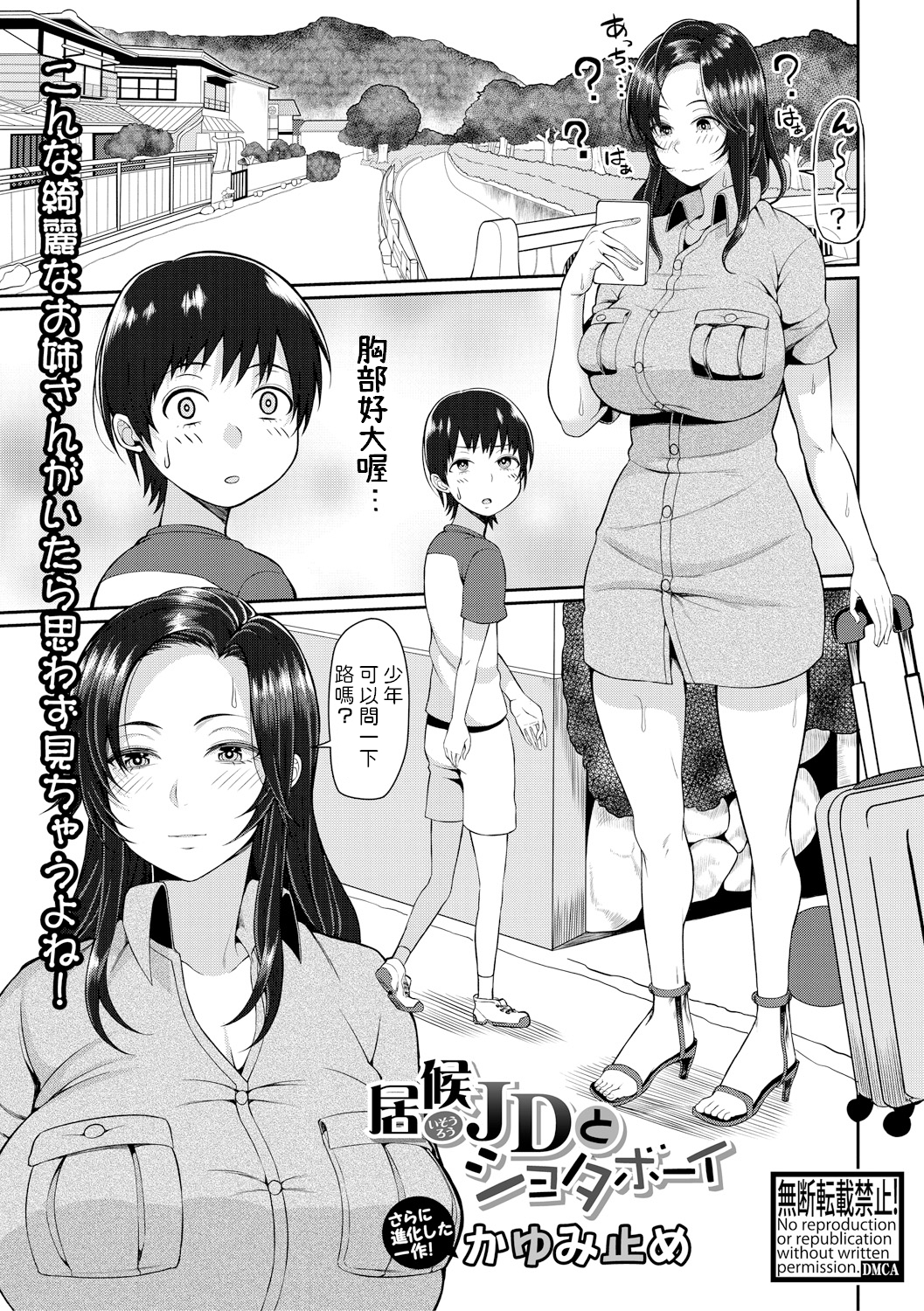 [かゆみ止め] 居候JDとショタボーイ (COMIC 真激 2019年1月號)_ - 情色卡漫 -