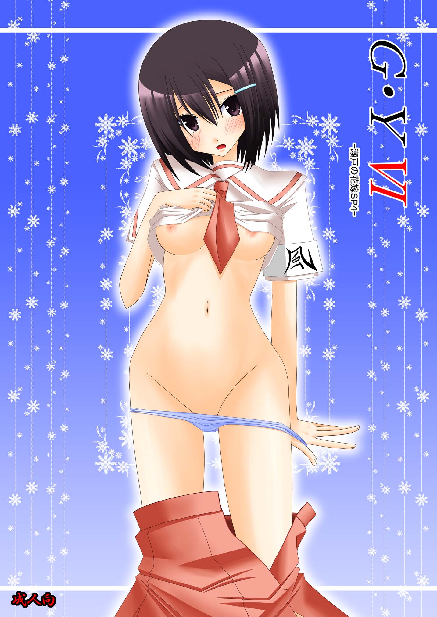 Seto No Hanayome Hentai