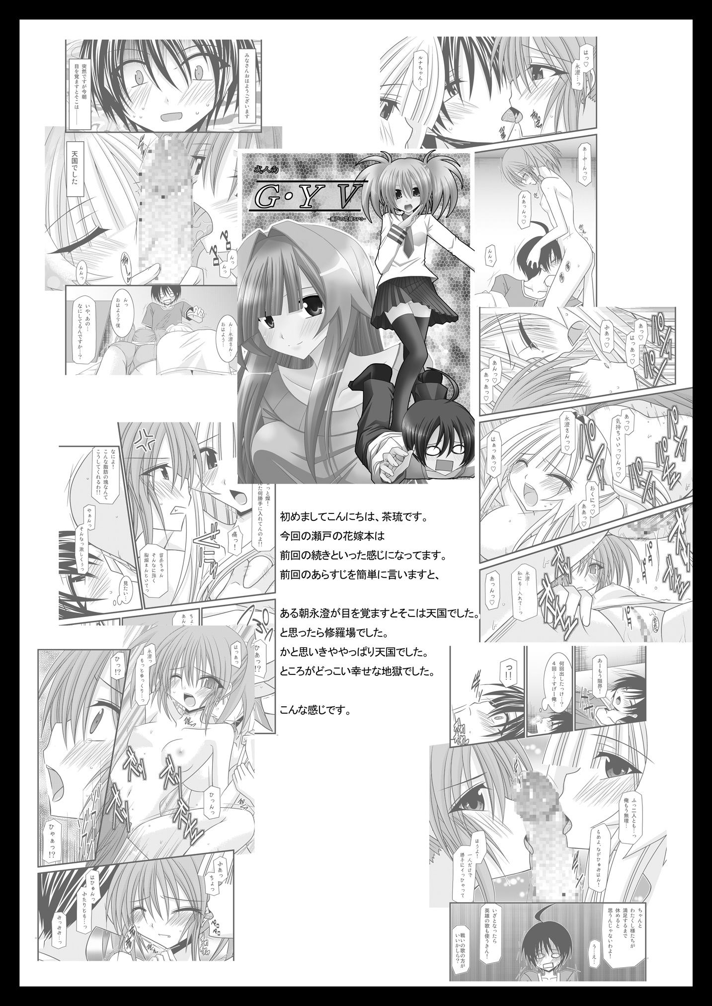 Seto No Hanayome Hentai