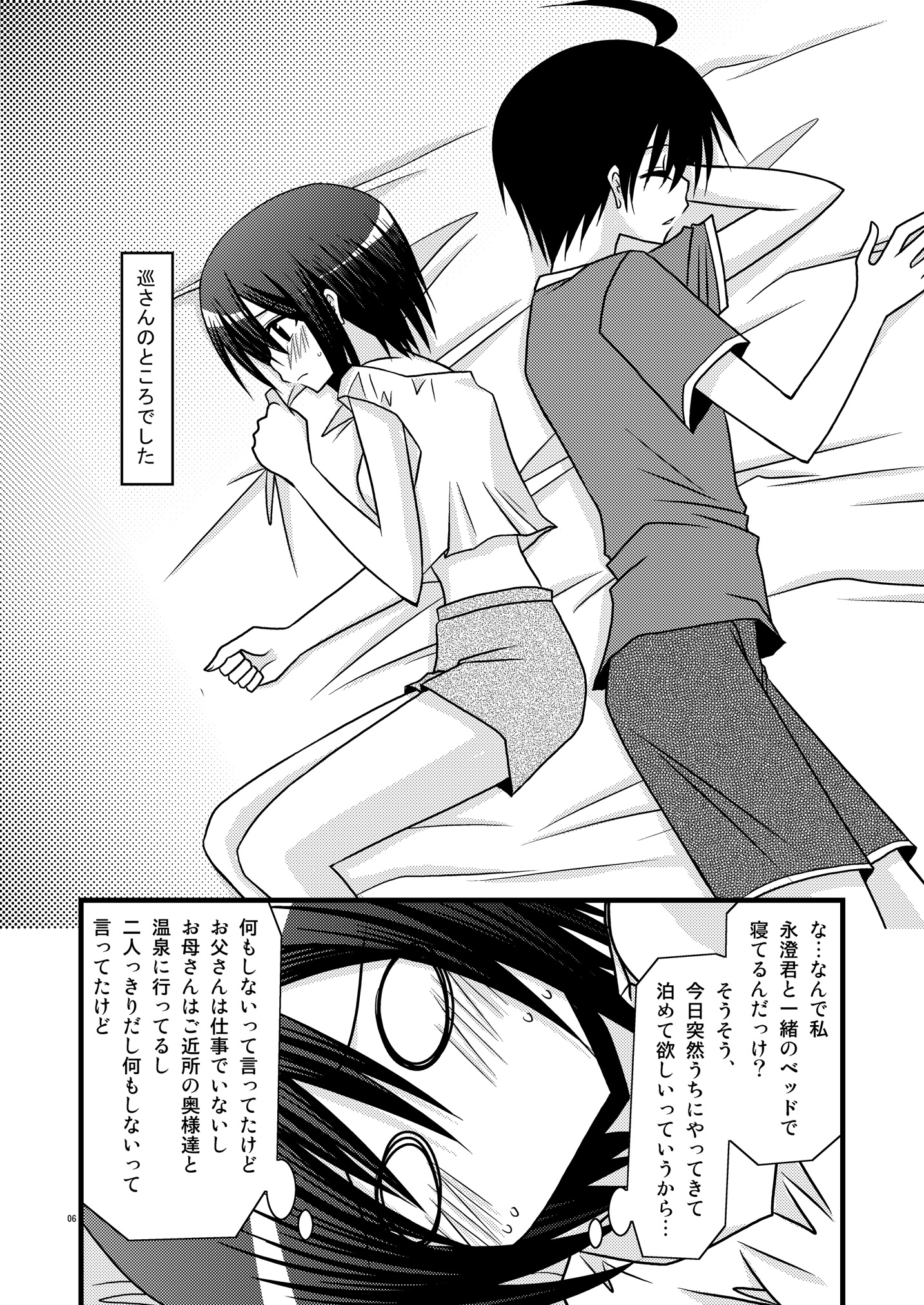 Seto No Hanayome Hentai