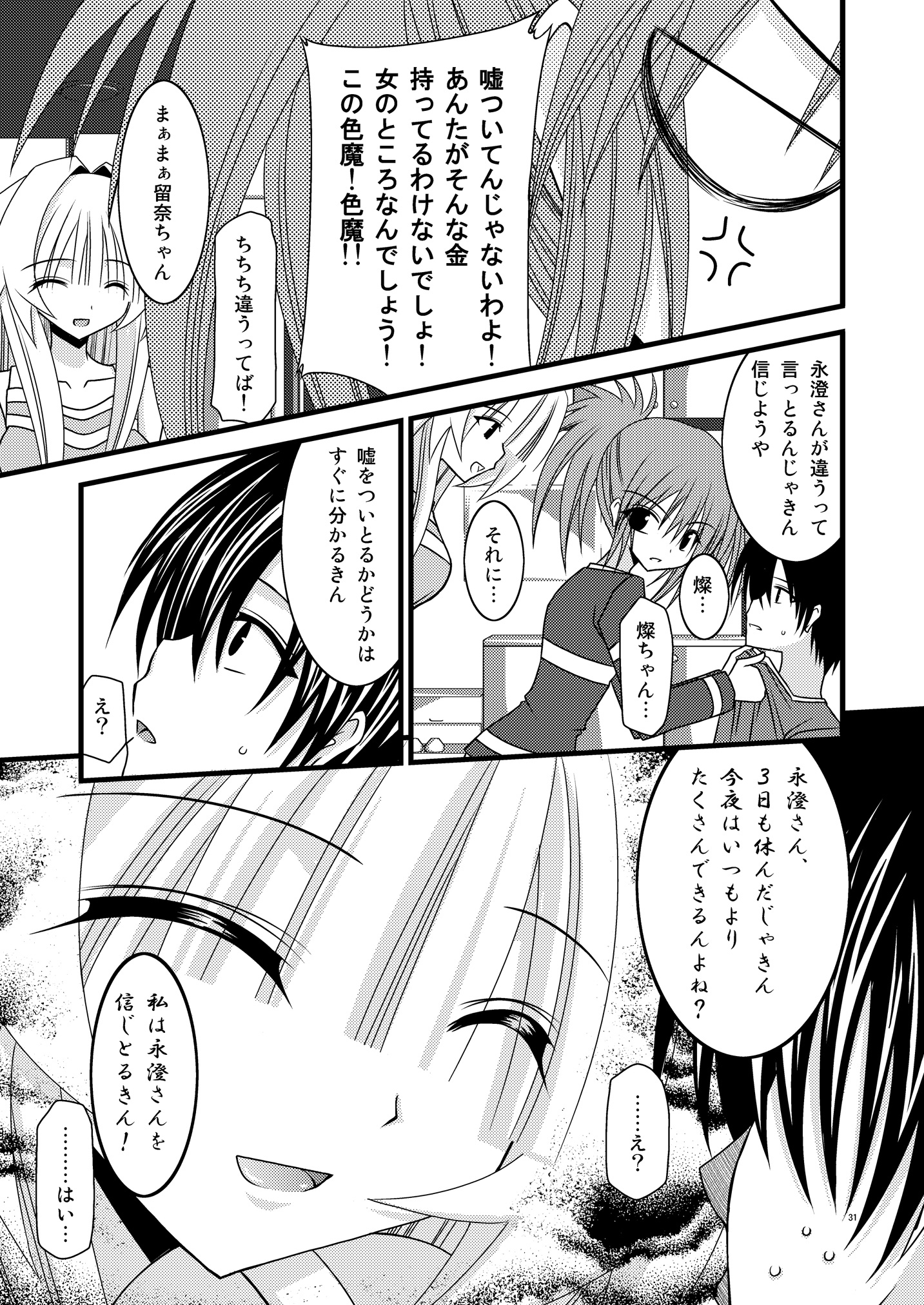 Seto No Hanayome Hentai
