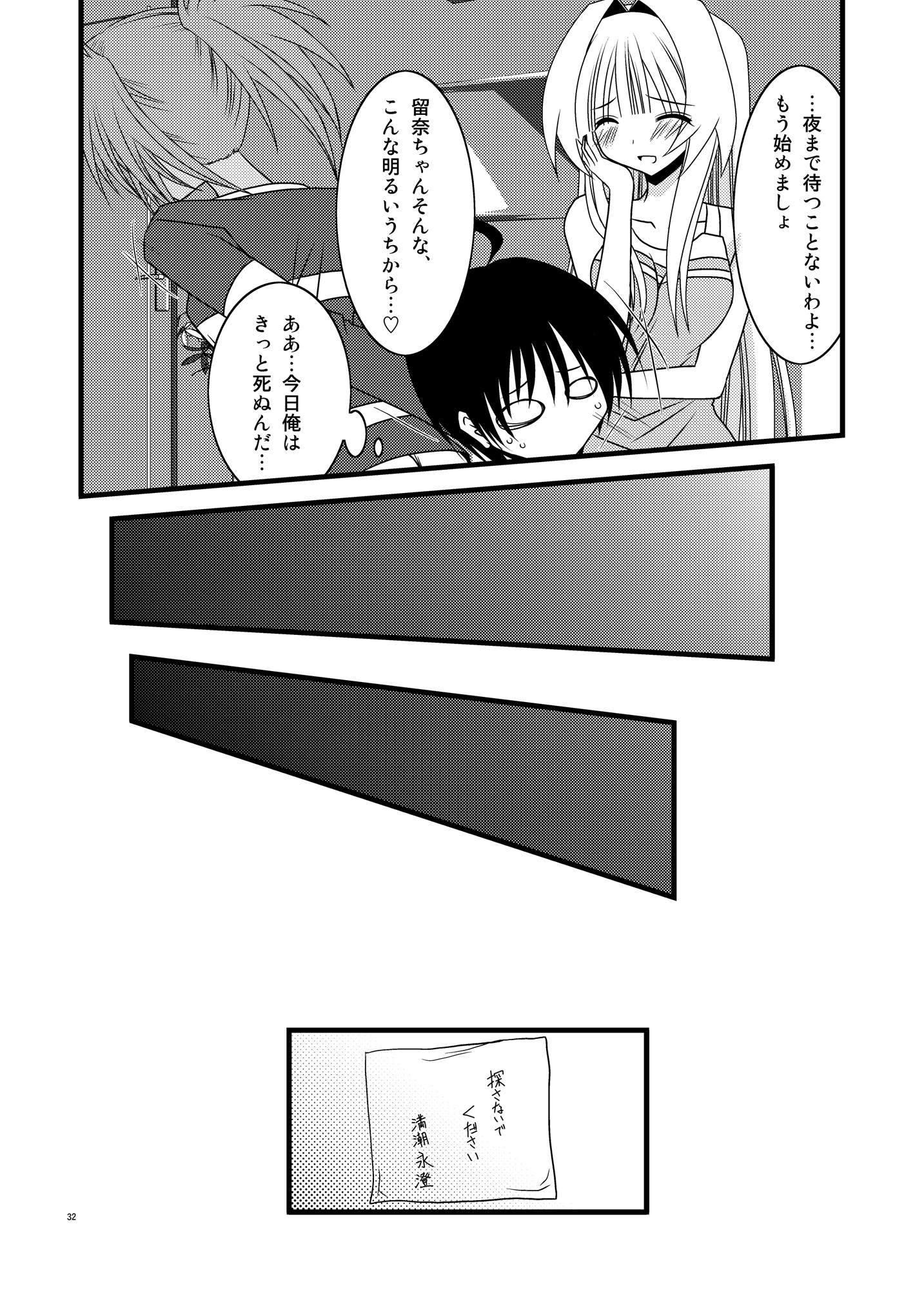 Seto No Hanayome Hentai