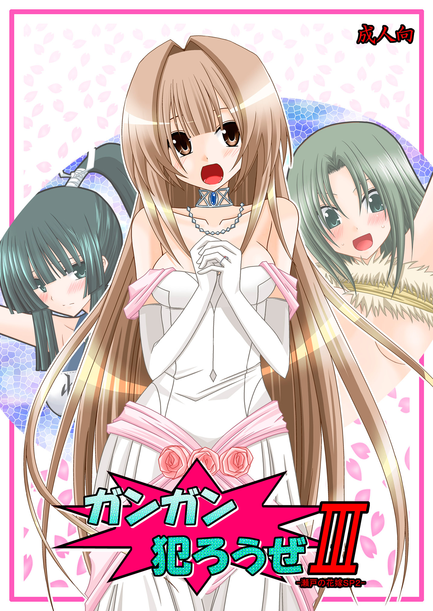 Seto No Hanayome Hentai