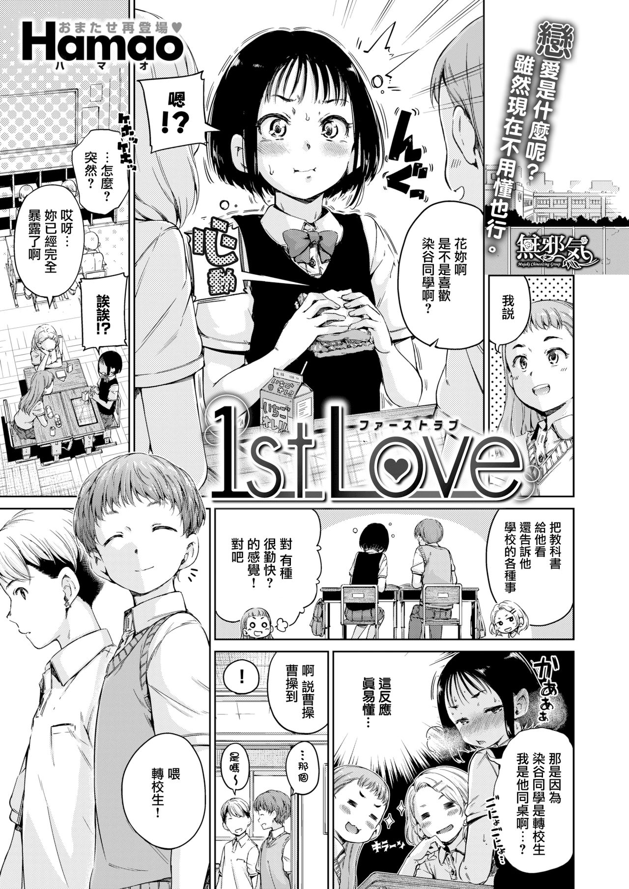 [Hamao] 1st Love (コミックゼロス #55) - 情色卡漫 -