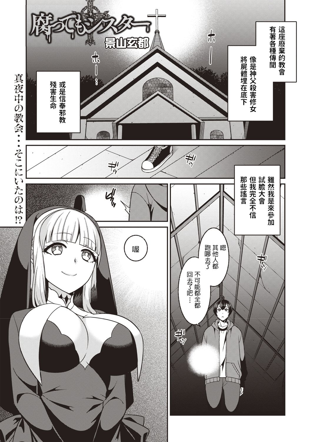 [景山玄都] 腐ってもシスター (コミック・マショウ 2020年3月號) - 情色卡漫 -