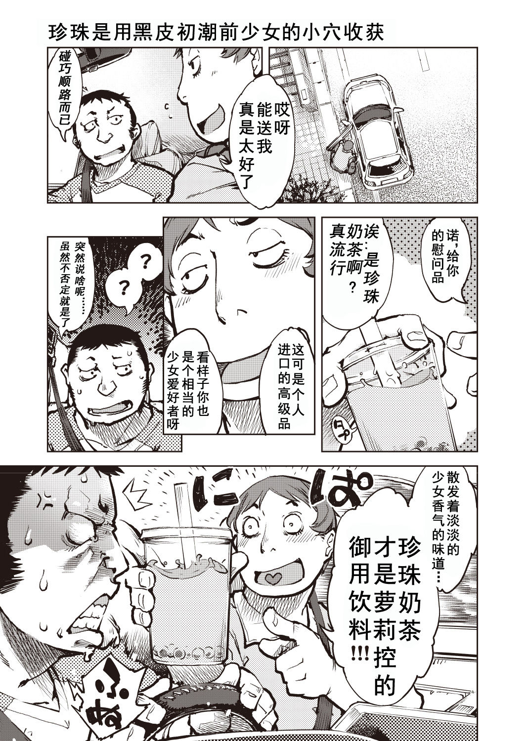 [鈴木狂太郎] タピオカ収穫は褐色初潮前少女の膣內で - 情色卡漫 -