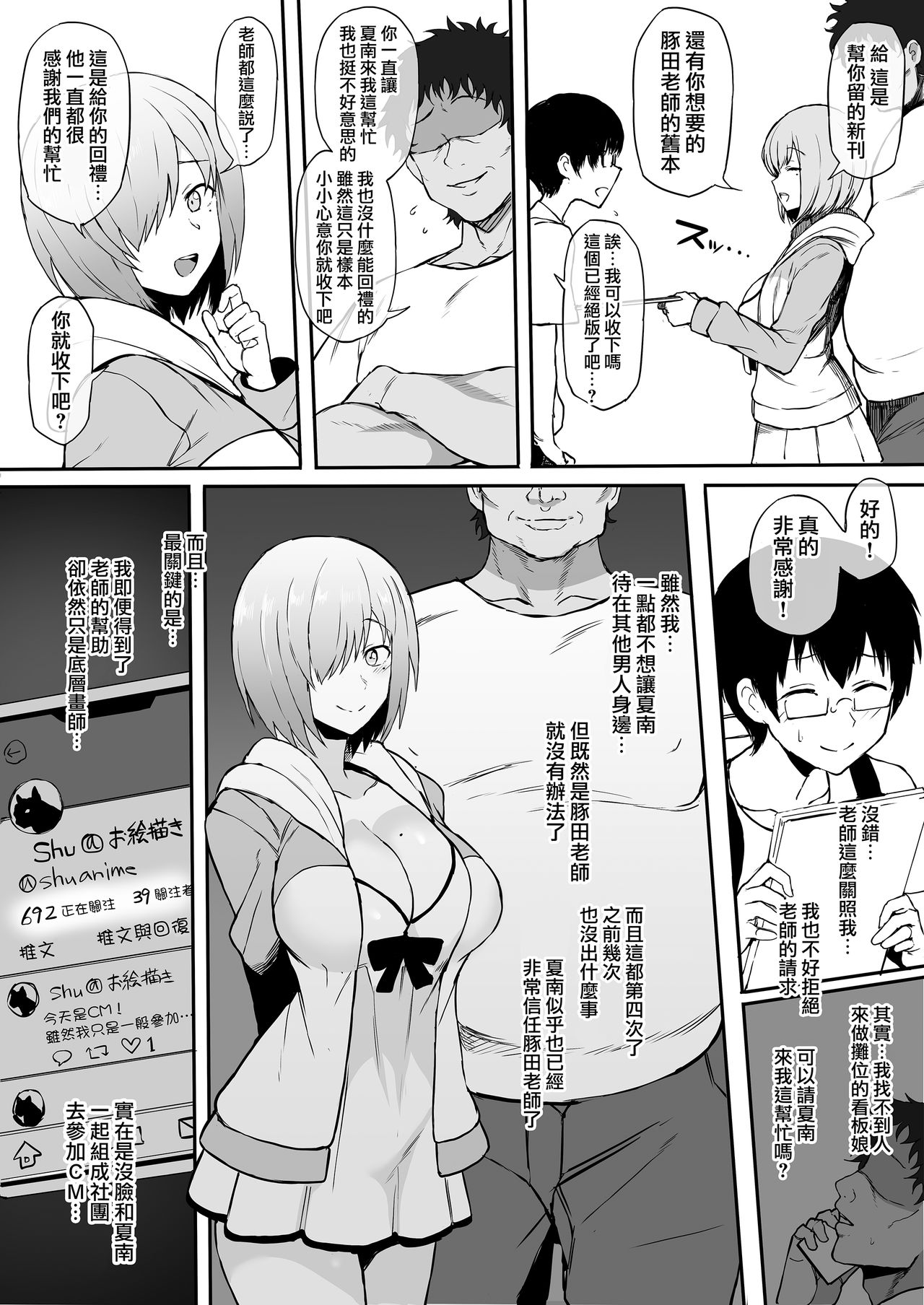 ドーシア(テラスMC)] コスプレイヤー彼女NTR漫畫(よろず) - 情色卡漫- JKF 捷克論壇