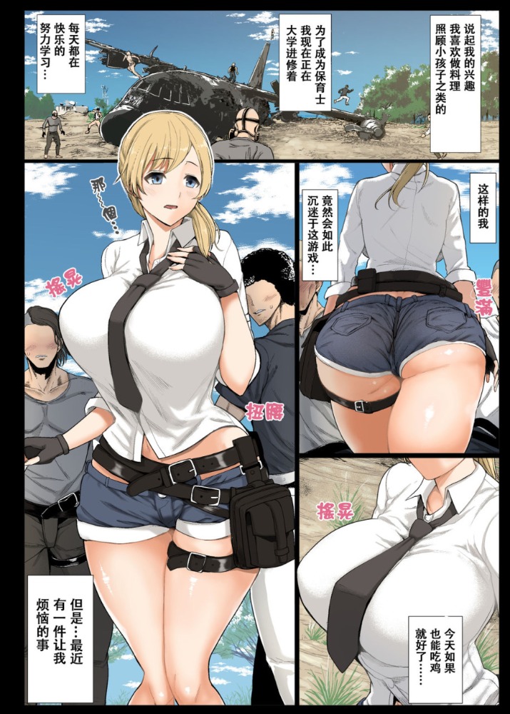 [青水庵 (四万十川)] 現役女子大生と、いやらしいドン勝 (PlayerUnknown's Battlegrounds) - 情色卡漫 -