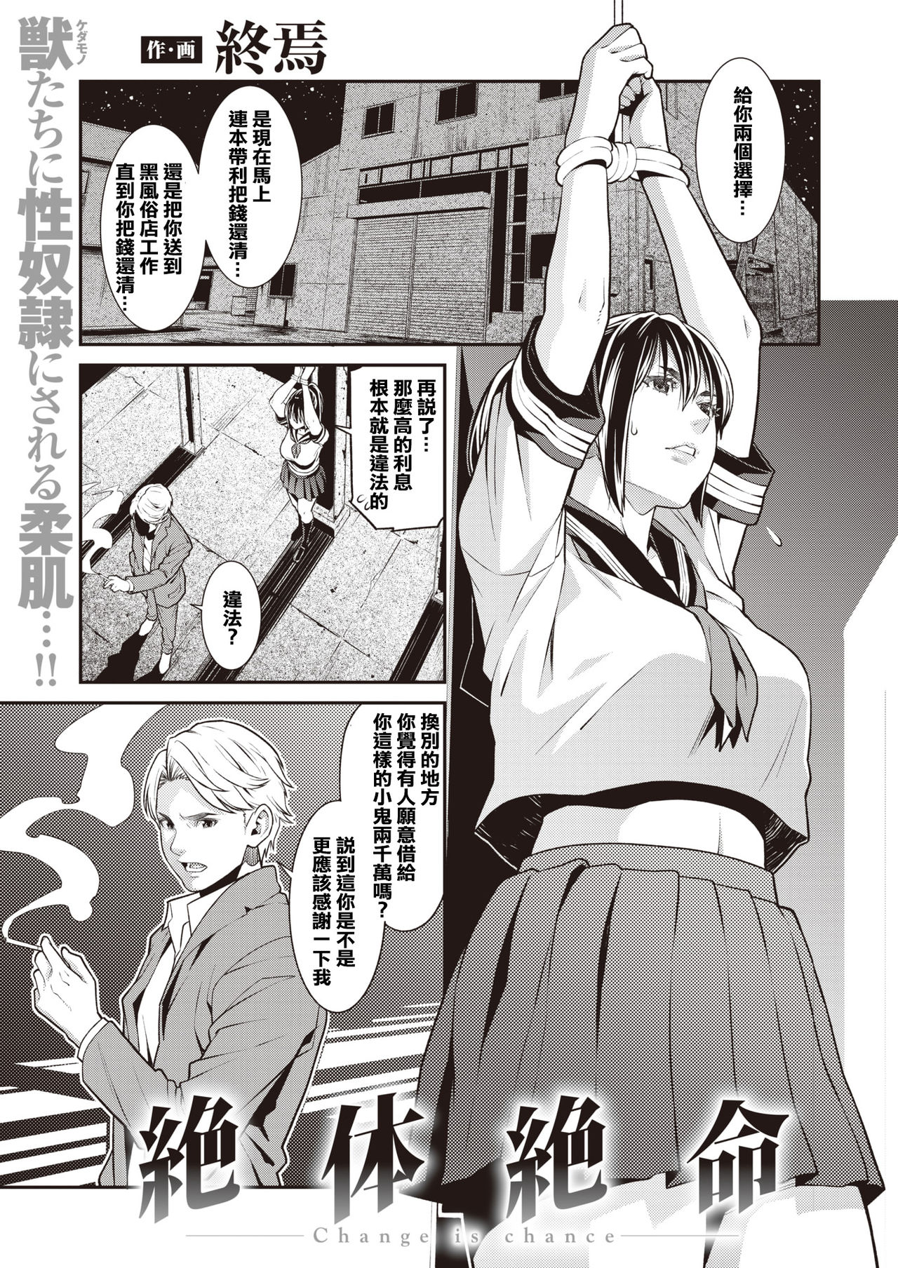 [終焉] 絶體絶命 - 情色卡漫 -