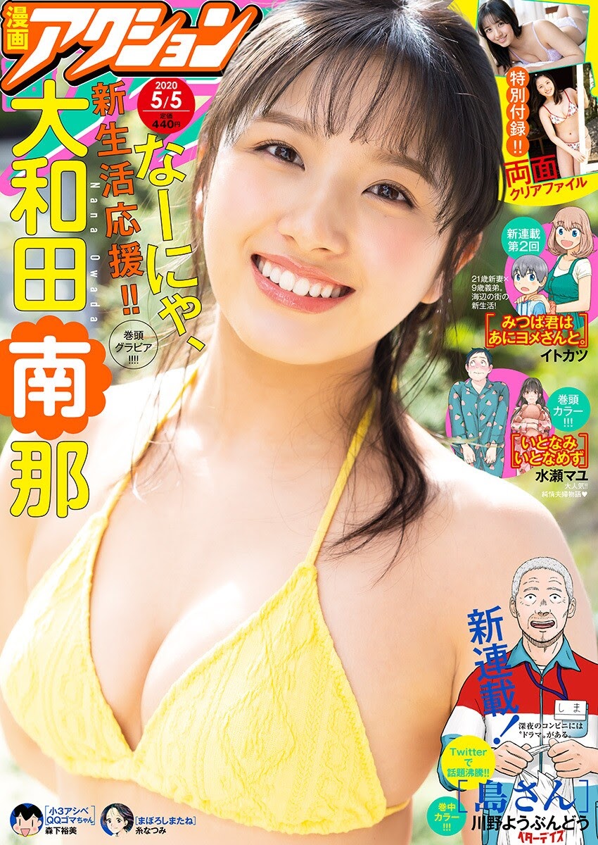 大和田南那  甜美系女孩微笑都自帶粉紅泡泡 - 亞洲美女 -