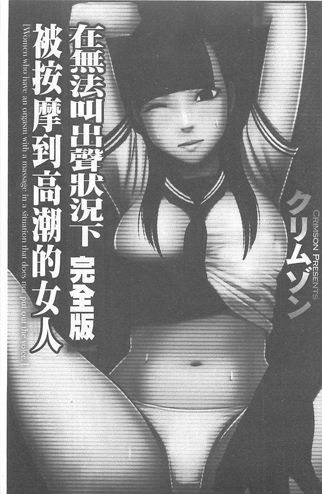 [クリムゾン] 被按摩到高潮的女人 part 2 - 情色卡漫 -