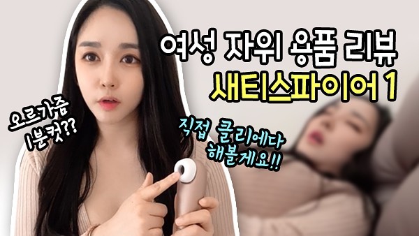性感到代言情趣用品！南韓「巨乳正妹」有夠敬業，推出100%模擬「器官」讓粉絲玩！