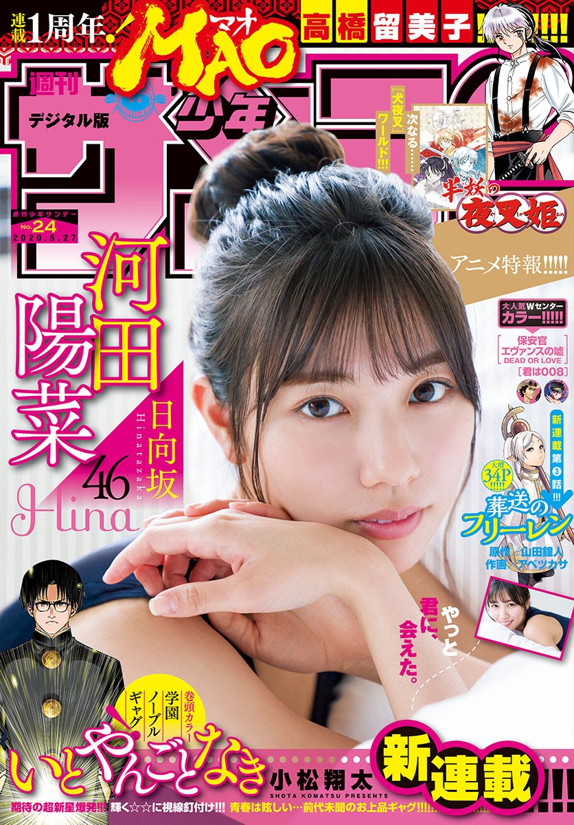 河田陽菜  少年サンデー 2020年24號 - 亞洲美女 -