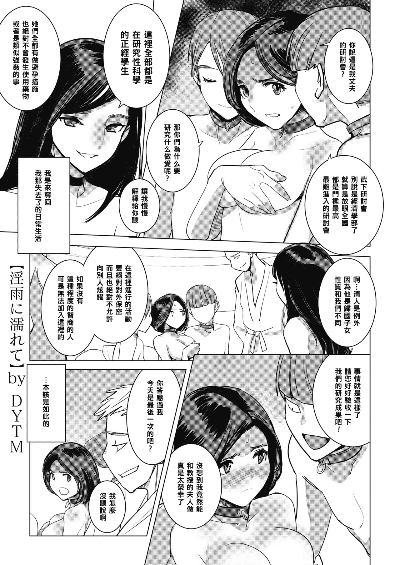 [DYTM] 淫雨に濡れて 後編 - 情色卡漫 -