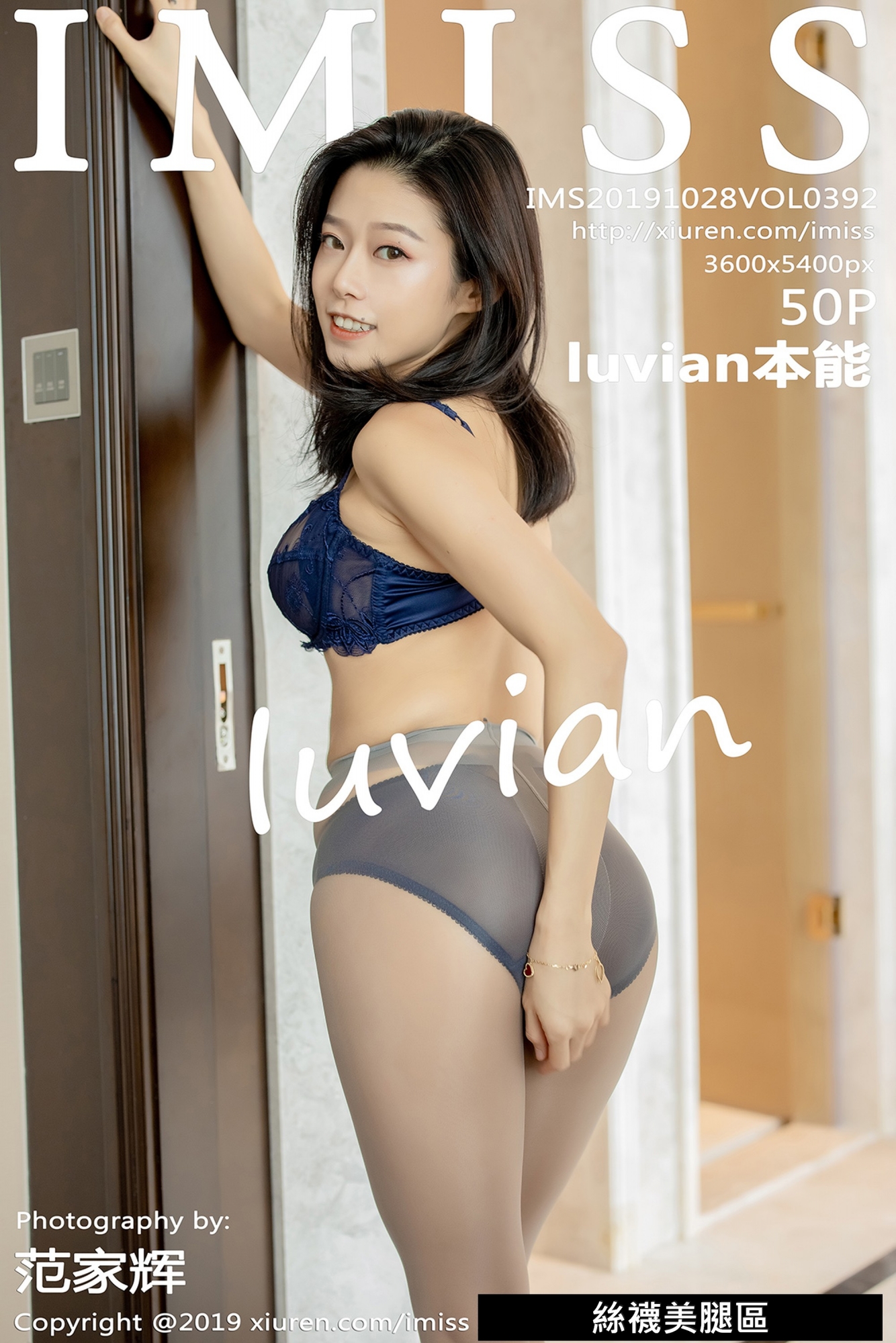 【IMiss愛蜜社系列】2019.10.28 VOL.392 luvian本能 性感寫真 - 貼圖 - 清涼寫真 -