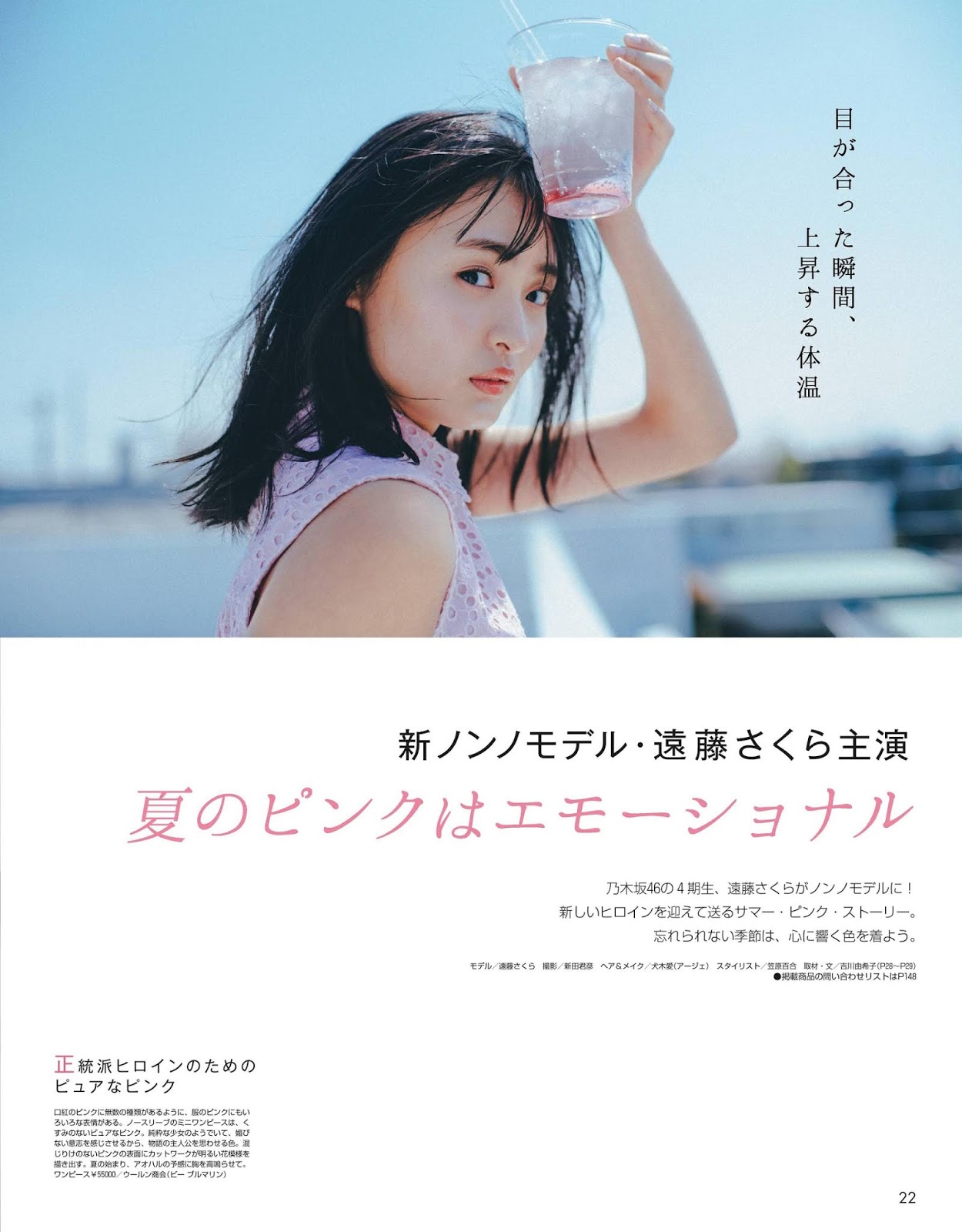 遠藤さくら  Non_no Magazine 2020.07 - 亞洲美女 -