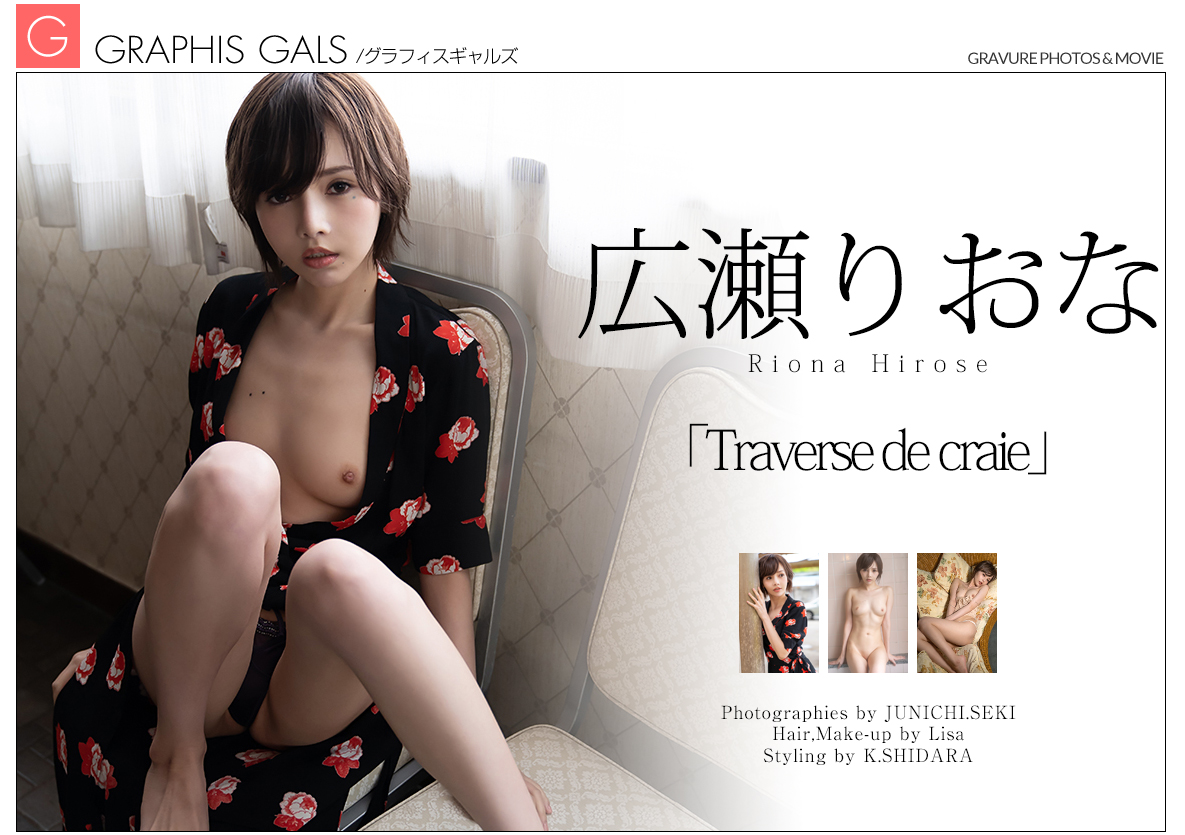広瀬りおな [Graphis] Gals 『Traverse de craie』 - 貼圖 - 清涼寫真 -