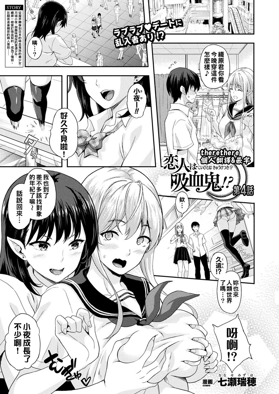 [七瀬瑞穂] 戀人は吸血鬼！Part 2 - 情色卡漫 -