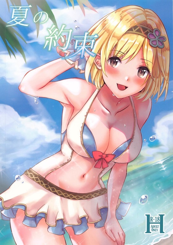 【グラブル】「あっダメ、ユーステス、こんなところで！ ん…ふぅっ♡」ジータがビ... - 情色卡漫 -