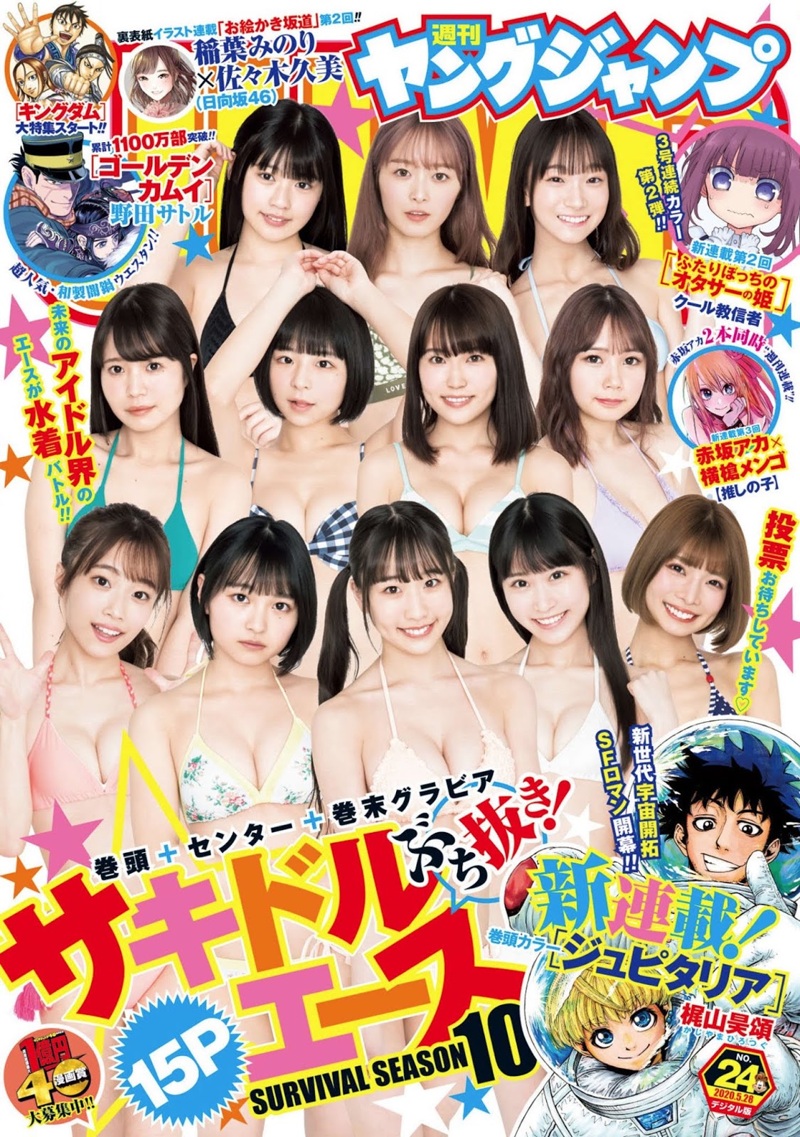 Sakidol ACE Survival 10th  泳裝特輯 - 亞洲美女 -