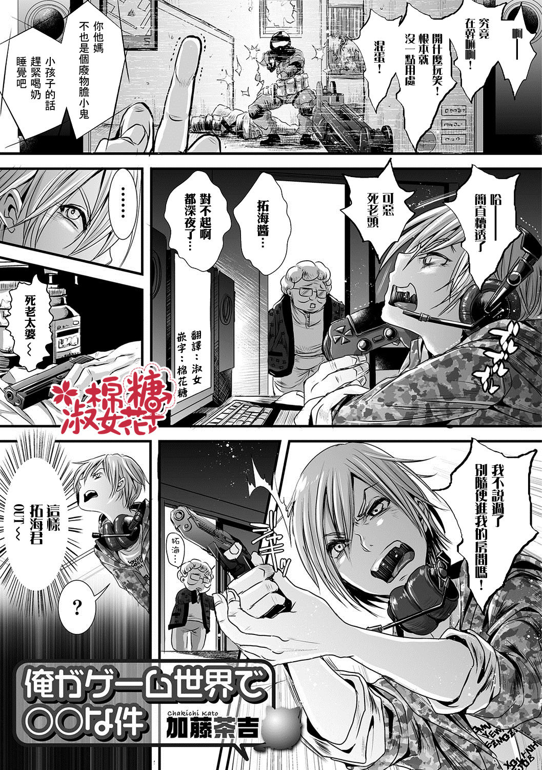 [偽娘][加藤茶吉]俺がゲーム世界で〇〇な件 - 情色卡漫 -