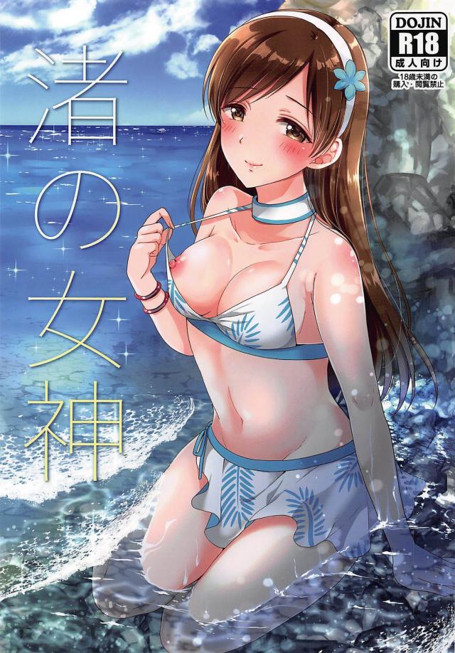 海水浴に來てもビーチで仕事をしているまじめなプロデューサーと似た者同士な美波が... - 情色卡漫 -