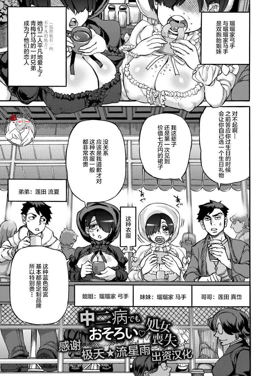 [雨山電信] 中二病でもおそろい♡処女喪失 (雨山式雌穴マンゲ鏡) - 情色卡漫 -