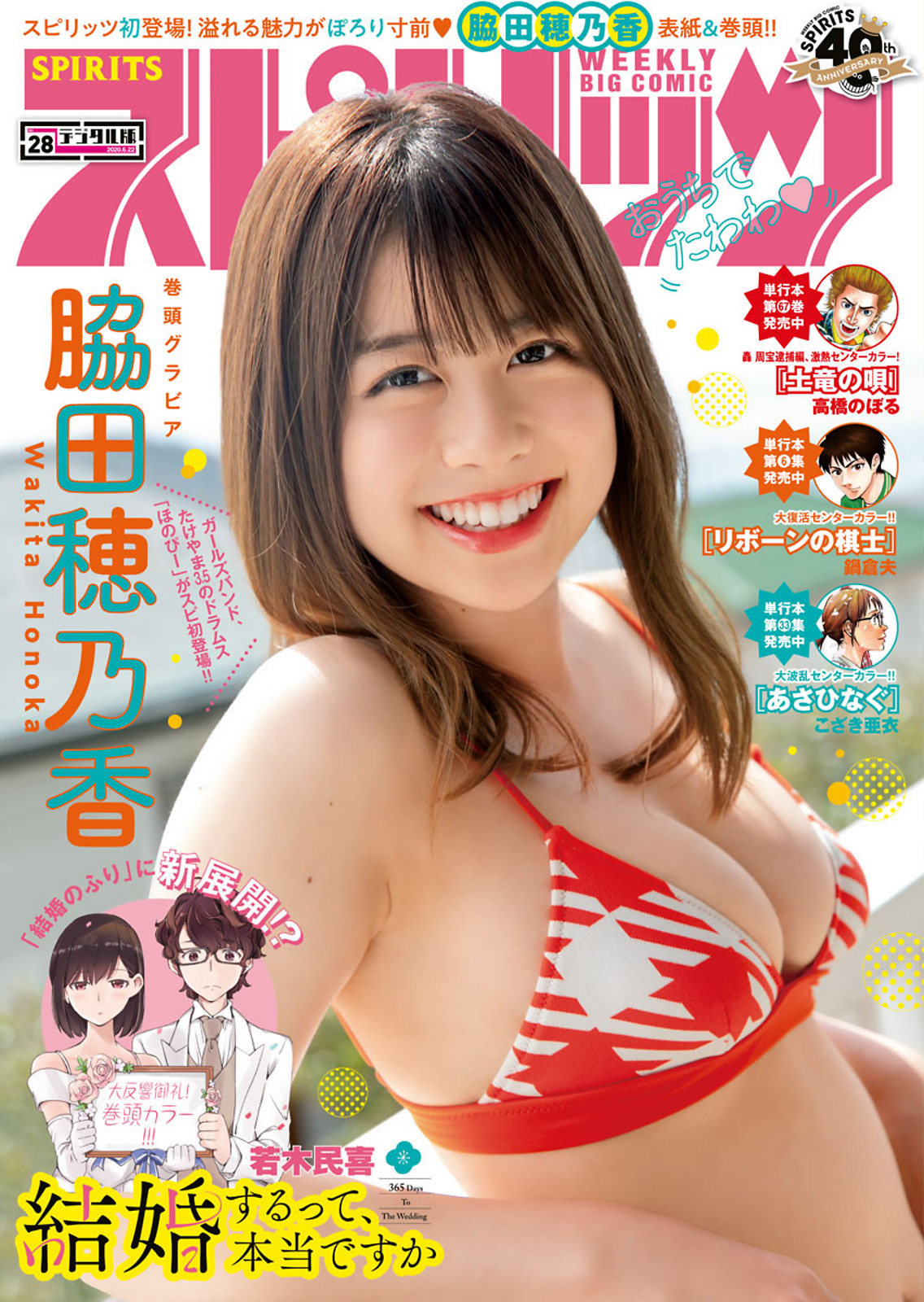 農村女孩脇田穂乃香 解放美乳超誘人 - 亞洲美女 -