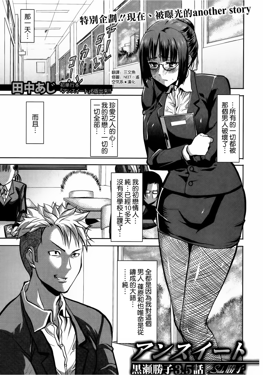 田中あじ)アンスイート黒瀬勝子3.5話Side勝子(20P) - 情色卡漫- JKF 捷克論壇