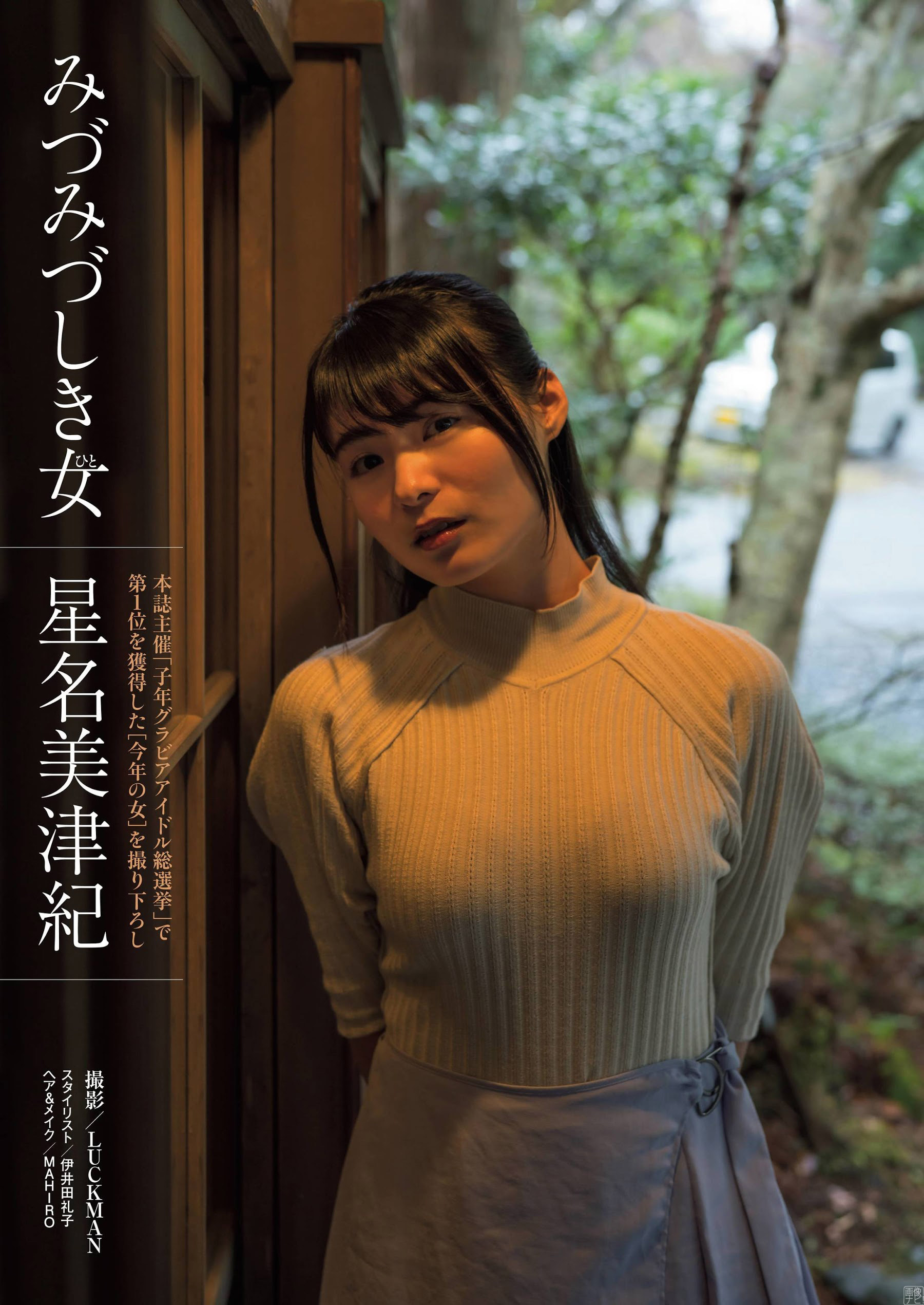 星名美津紀 大人のエロさが溢れるグラビア畫像--2020/5/26追加 ここから-- - 亞洲美女 -