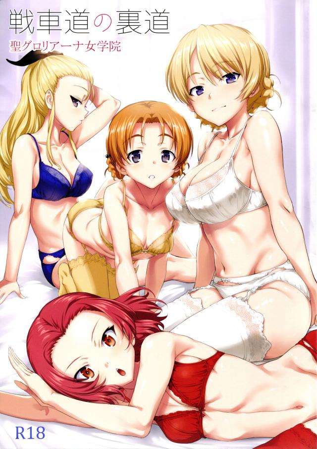 聖グロリアーナ女學院では月に一度秘密のお茶會を開いていて、今月は35歳でいまだに... - 情色卡漫 -