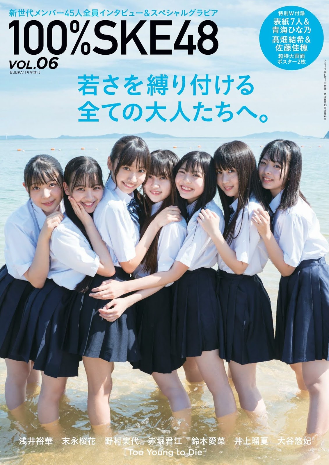 SKE48  BUBKA 2019年11月號増刊VOL.06 - 亞洲美女 -