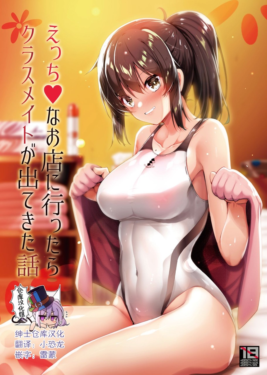 [65535あべぬー。 (赤人)] えっちなお店に行ったらクラスメイトが出てきた話 [中國翻訳] ... - 情色卡漫 -