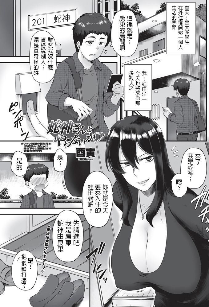 [酉寅] 蛇神さんとやらないか♡ - 情色卡漫 -